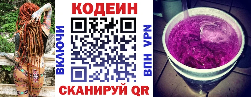 Купить  Оренбург  Кодеиновый сироп Lean Purple Drank 